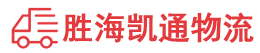 潮州到云县物流公司